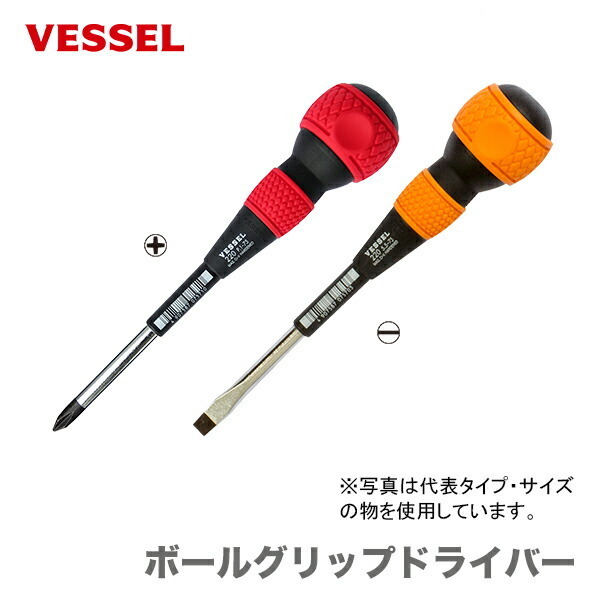 〈ベッセル〉ボールグリップドライバー　No.220 +2×150