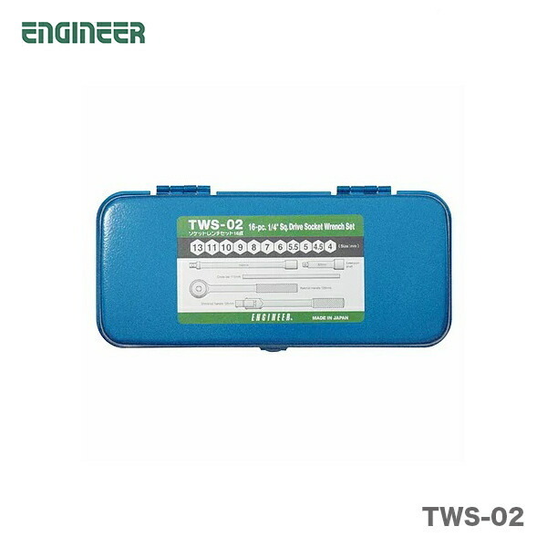 〈エンジニア〉ソケットレンチセット　TWS-02
