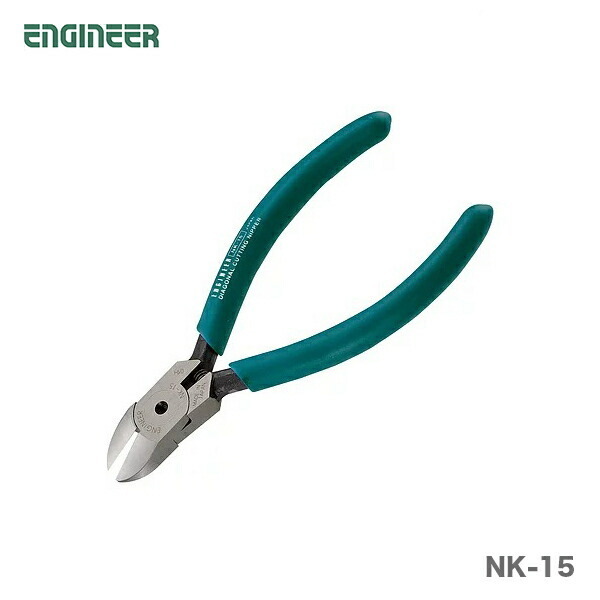 〈エンジニア〉強力ニッパー１２５ｍｍ　NK-15