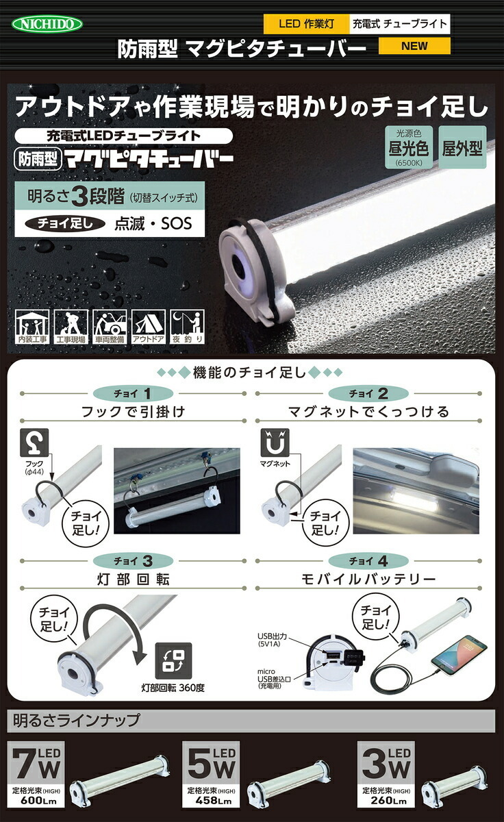【オススメ】日動(dòng)　防雨型　マグピタチューバー　LMTW-7CH