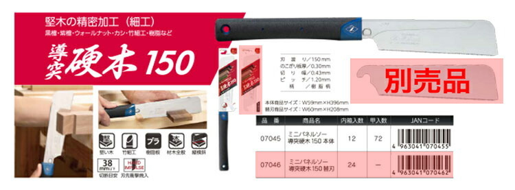 【オススメ】〈ゼット〉　ミニパネルソー導(dǎo)突硬木150　本體　07045