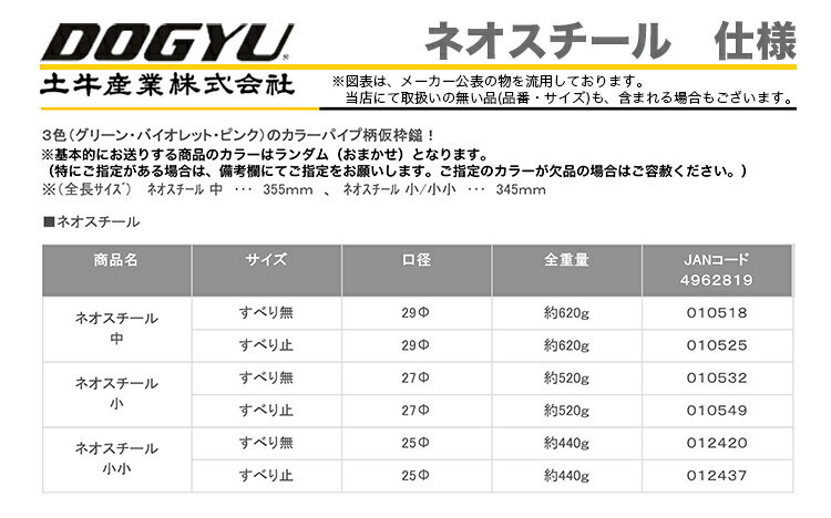　〈土牛産業(yè)〉　ネオスチール　中　すべり止