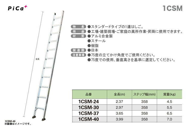 代引不可 〈ピカ〉１連はしご コスモス　1CSM-24 大型?重量物 事前お問い合わせ品
