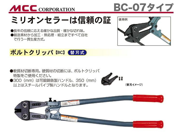 數(shù)量限定 〈MCC〉ボルトクリッパ　BC-0745