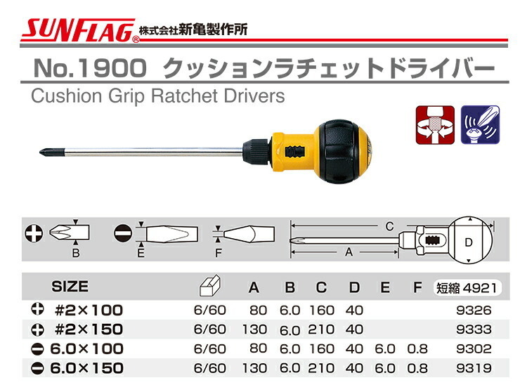 數(shù)量限定 〈SUNFLAG〉クッションラチェット　+2×100　No.1900