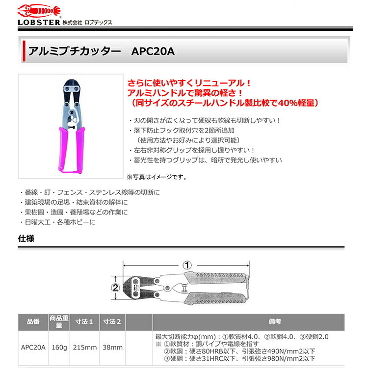 數(shù)量限定 〈ロブテックス〉アルミプチカッター　APC20A
