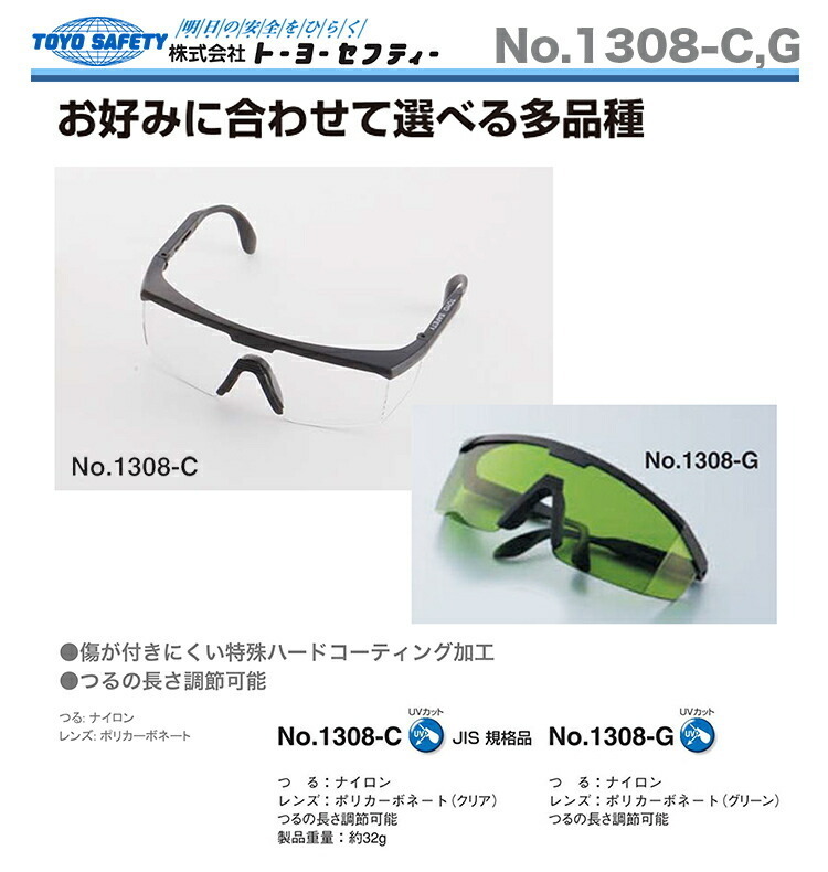 〈トーヨーセフティー〉防じんメガネ　1308-Ｃ