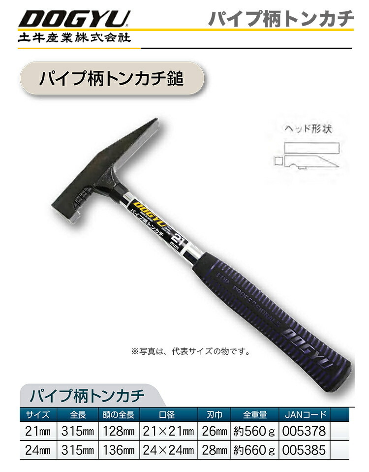　〈土牛産業(yè)〉　パイプ柄トンカチ　21mm