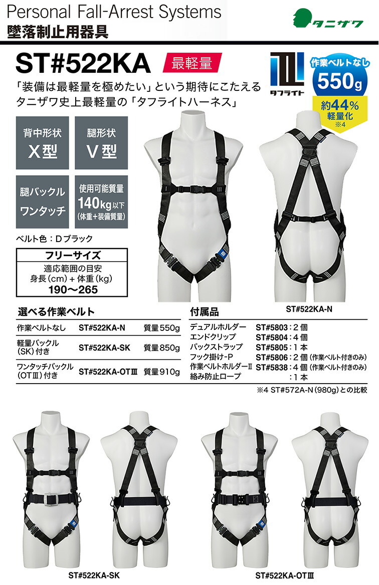 (tani The wa) легкий полный Harness [ta полет ] ST#522KA-N туловище ремень нет [ рекомендация ]