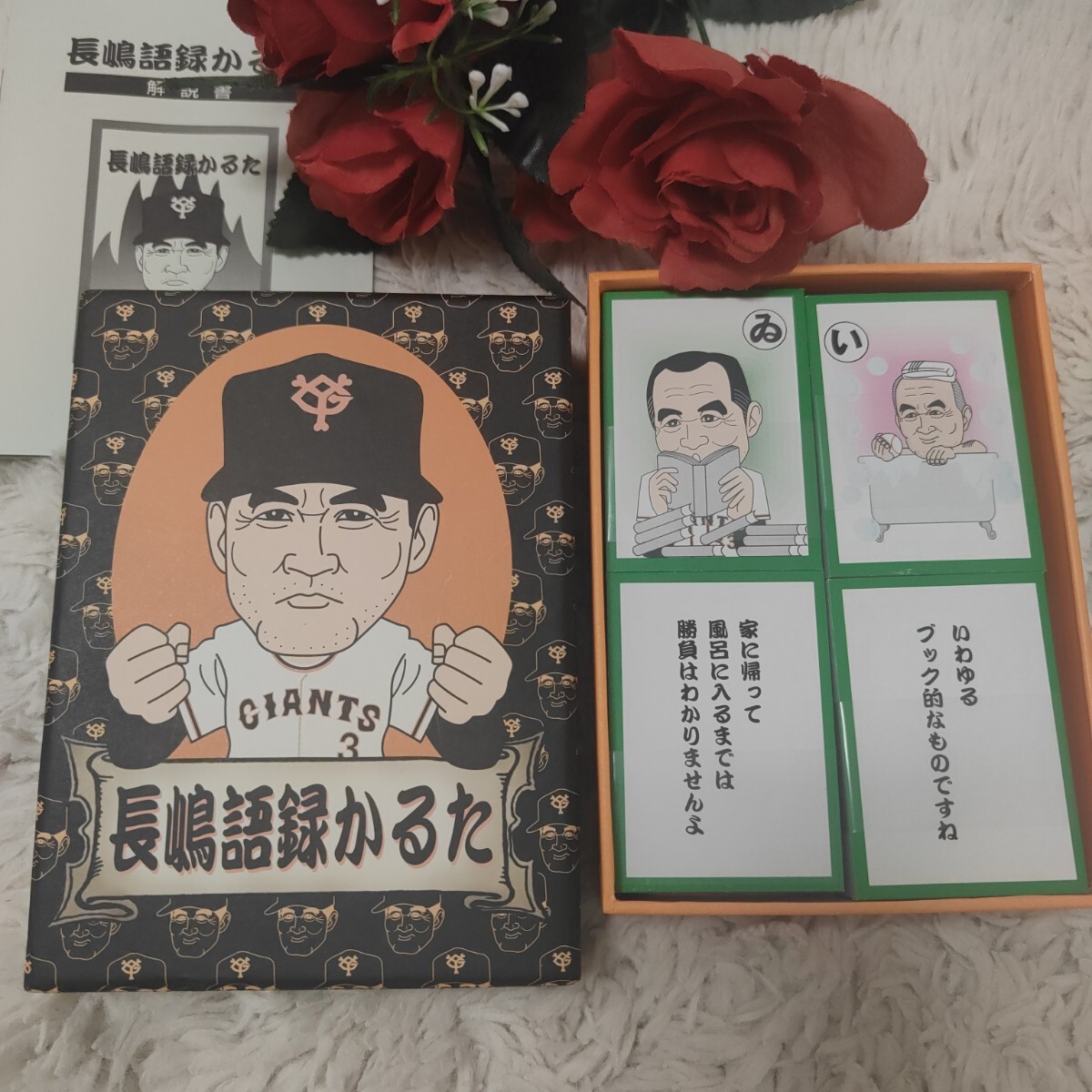 未開封品です‼️ 長嶋語録かるた 長嶋茂雄 未開封品です‼️ 長嶋語録かるた 長嶋茂雄 未開封】長嶋茂雄