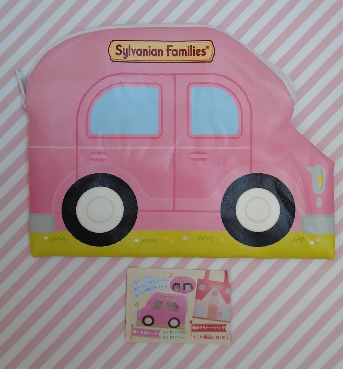 シルバニアファミリー おでかけポーチ&トートバッグ 　くるまポーチ ピンク 車 ポーチ ガチャ お人形 持ち歩きに 新品 未使用 匿名配送_画像6