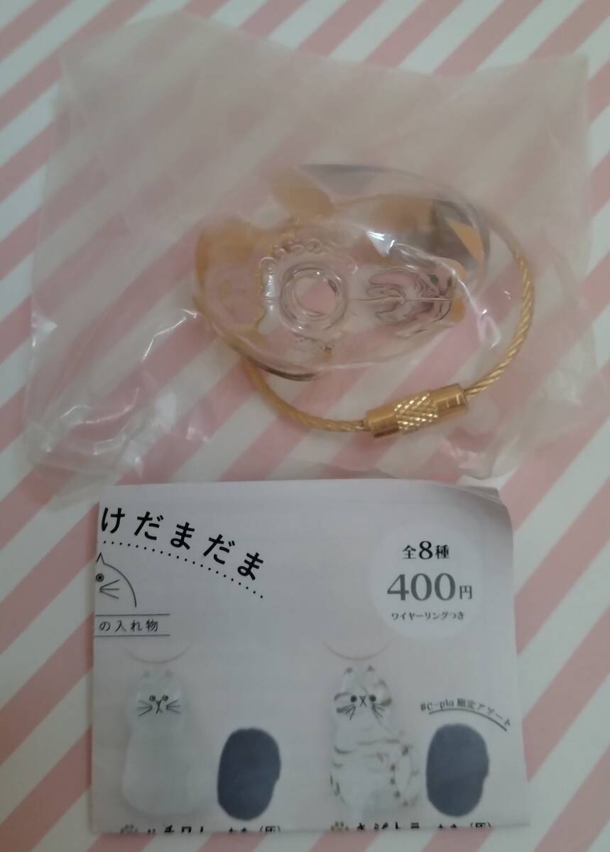 c-pla うちの子のけだまだま ブライトリンク ガチャ 三毛貓 ミケネコ 貓 ねこ ネコ フィギュア マスコット キーホルダー 綿無 新品 未使用