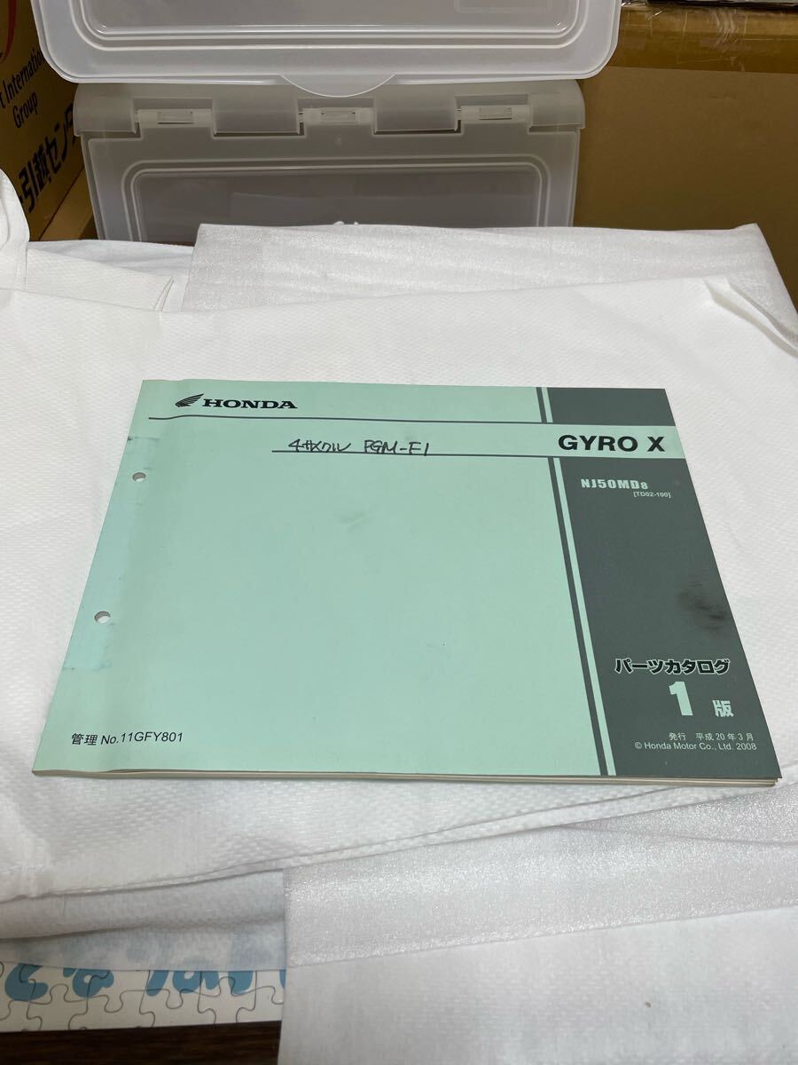 ジャイロX MD50 TD02 ホンダ パーツカタログ パーツリスト _画像1