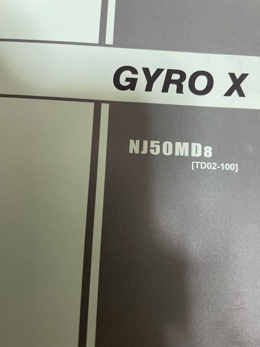 ジャイロX MD50 TD02 ホンダ パーツカタログ パーツリスト _画像5