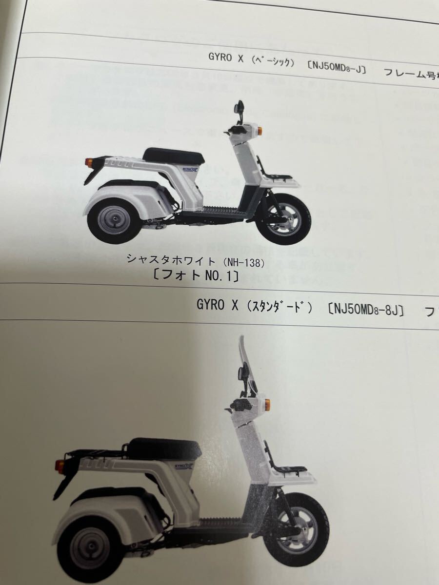 ジャイロX MD50 TD02 ホンダ パーツカタログ パーツリスト _画像6