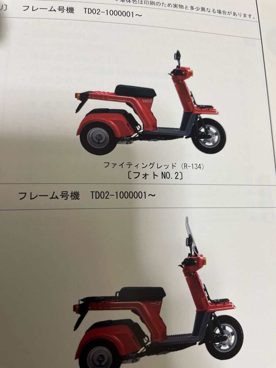 ジャイロX MD50 TD02 ホンダ パーツカタログ パーツリスト _画像7