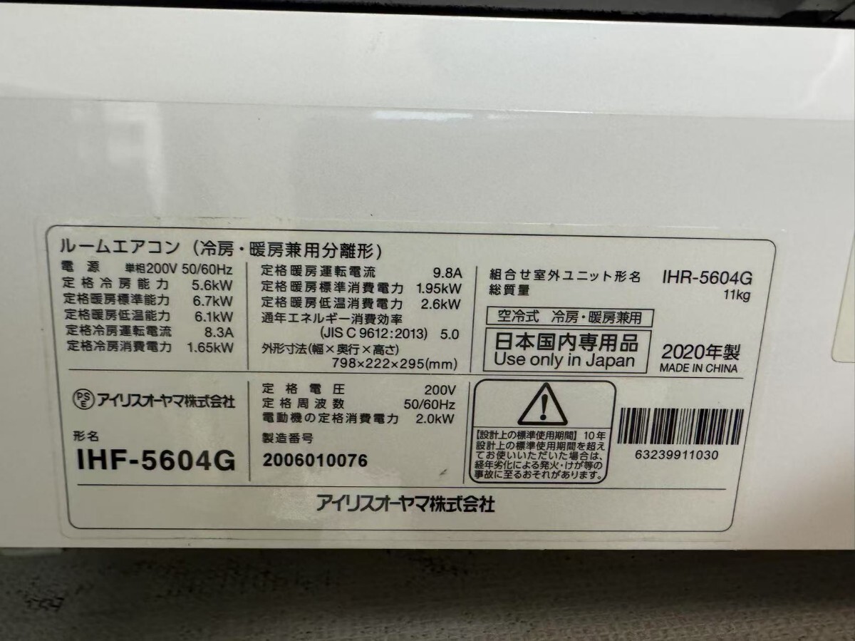 アイリスオーヤマ　　ルームエアコン15～23畳用　IHF-5604G 2020年制　冷暖房エアコン 200V　送料7000円 東京池袋