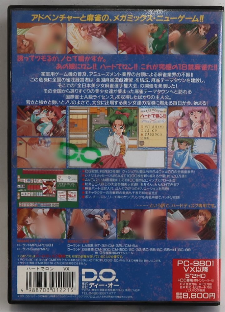 ハートでロン, PC-9801, ５インチ, 中古,不足あり