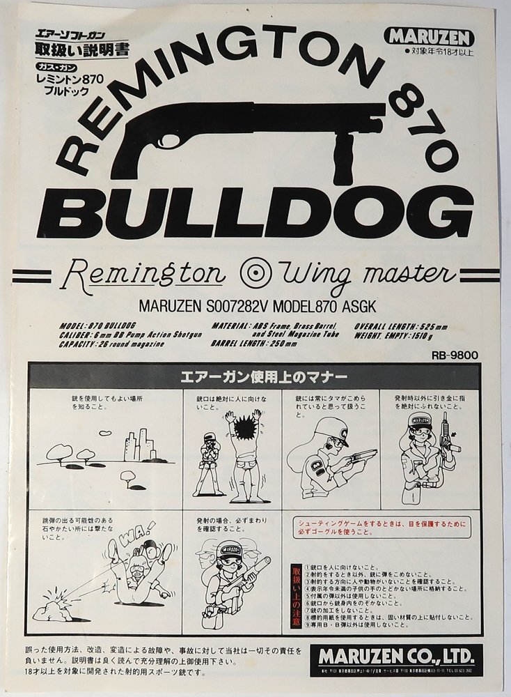 マルゼン, レミントン870, BULLDOG, 中古