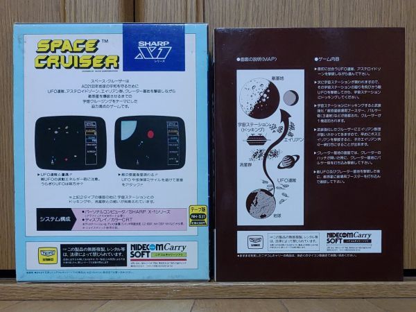 [ коробка иметь * рабочий товар * лента ]SPACE CRUISER Space Cruiser SHARP X1. игра soft sharp 