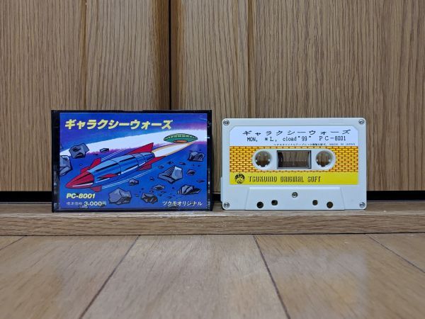 【PC-8001ソフト】ギャラクシーウォーズ【磁気テープ】 PC-8001ソフト】ギャラクシーウォーズ【磁気テープ】 PC-8001