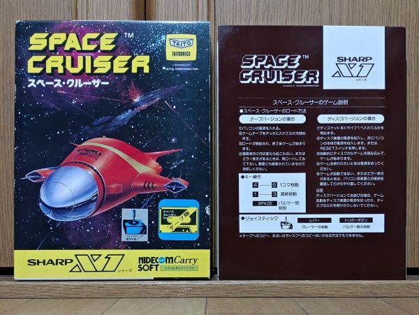 [ коробка иметь * рабочий товар * лента ]SPACE CRUISER Space Cruiser SHARP X1. игра soft sharp 