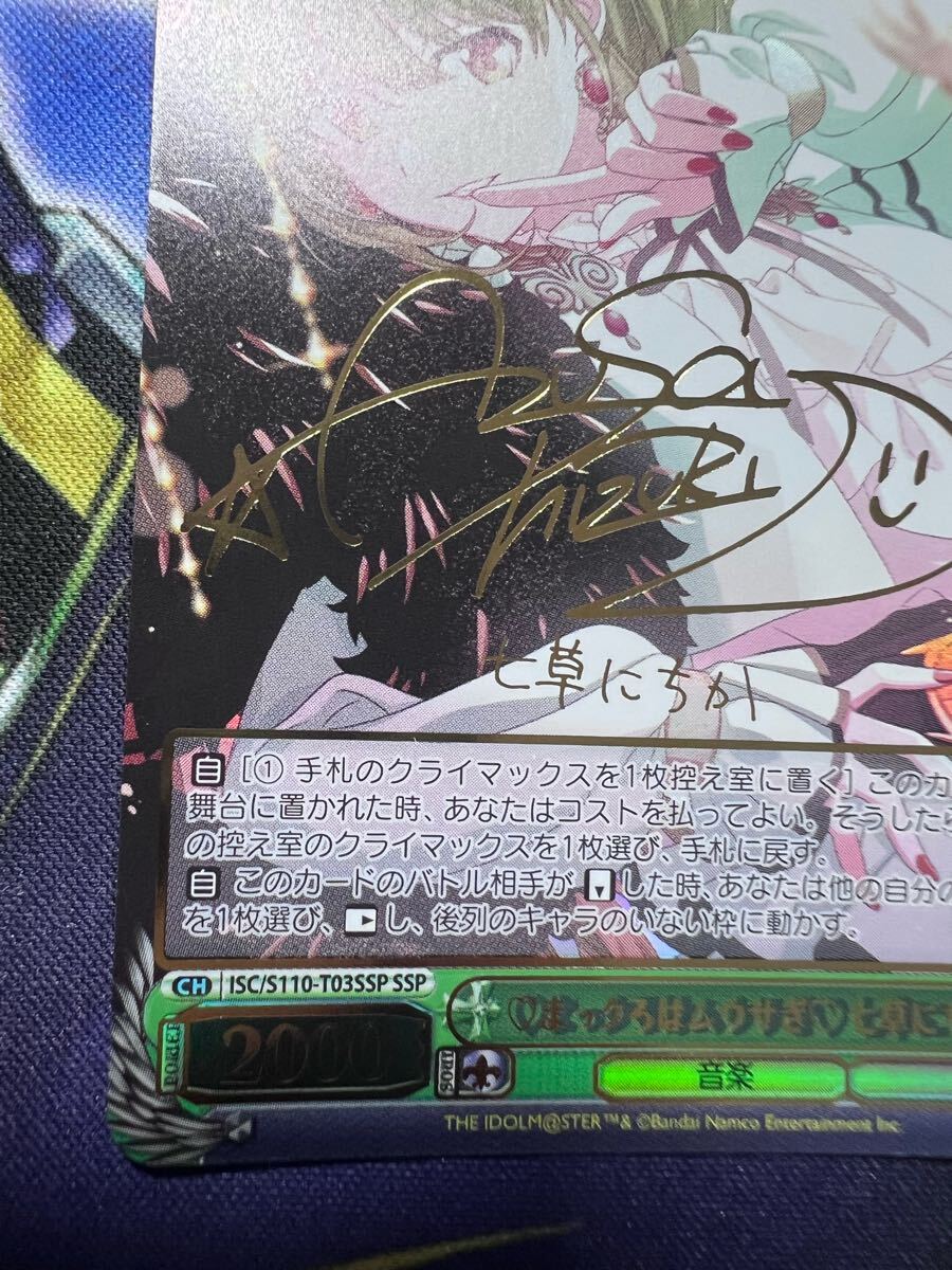 ヴァイスシュバルツ　まっクろはムウサぎ　七草にちか　サイン　SSP SSP まっクろはムウサぎ 七草にちか(サイン入り) 販売