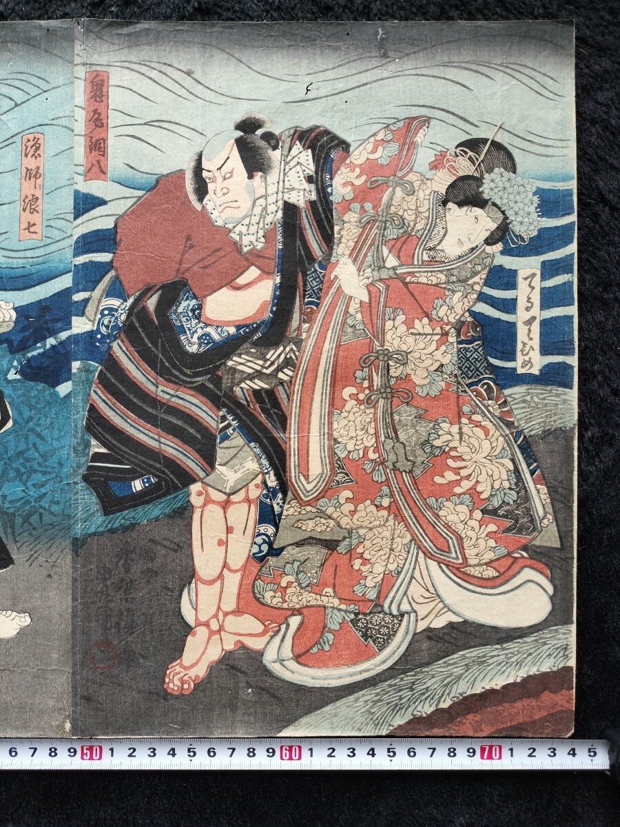 木版画 江戸時代 豐國 大判 浮世絵 美人絵 明治期 錦絵 Ukiyoe 版画 真作】本物浮世絵木版画 二代 歌川豊国「漁師浪七」江戸期 美人