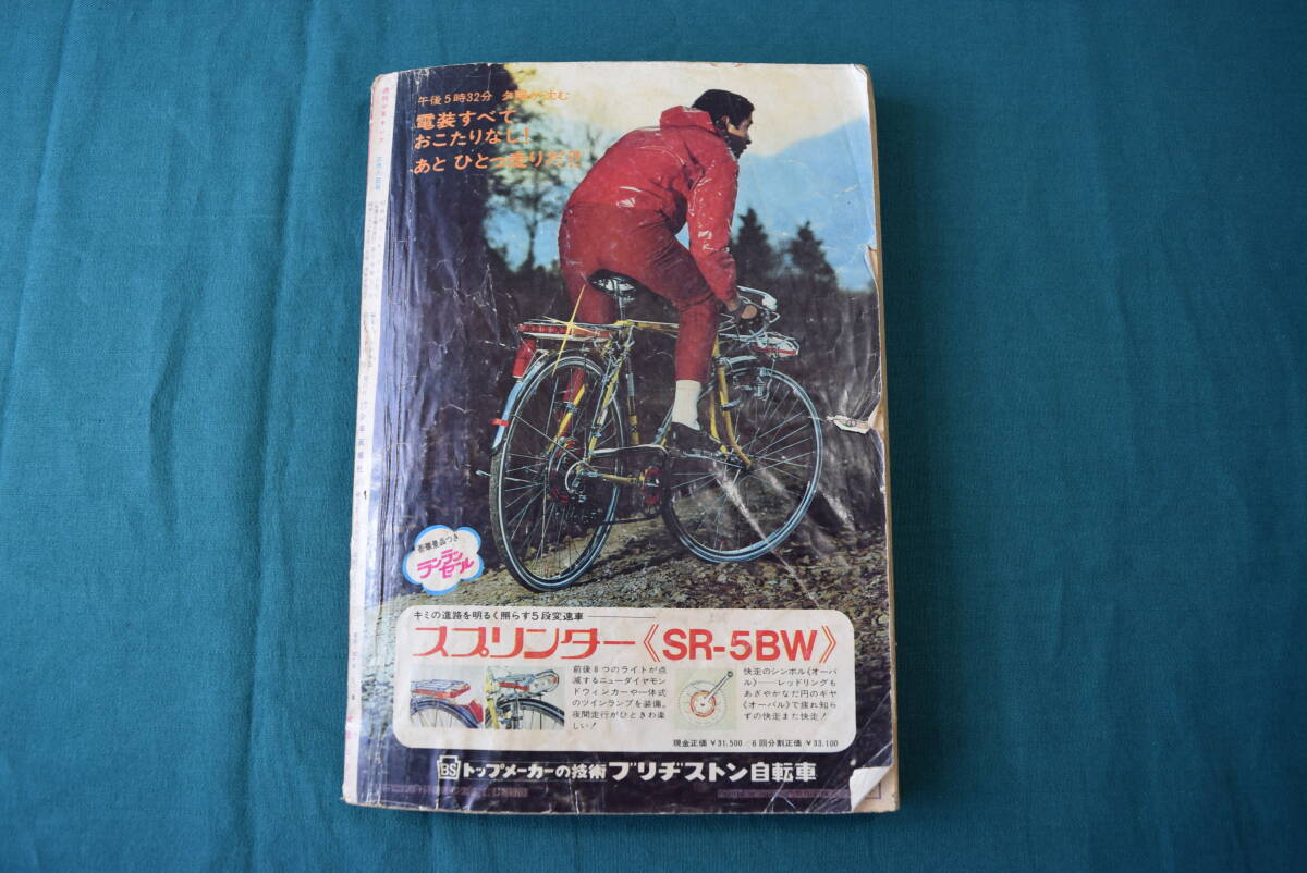 少年キング 少年画報社 1970年 昭和45年 漫画 週刊誌 レトロ