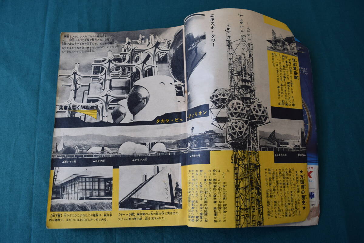少年キング 少年画報社 1970年 昭和45年 漫画 週刊誌 レトロ