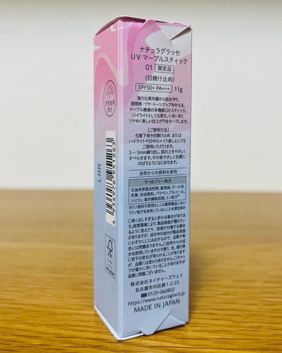 ★新品箱未開(kāi)封★ ＜數(shù)量限定＞ナチュラグラッセ UV マーブルスティック　SPF50+ PA+++11g （日焼け止め?化粧下地）