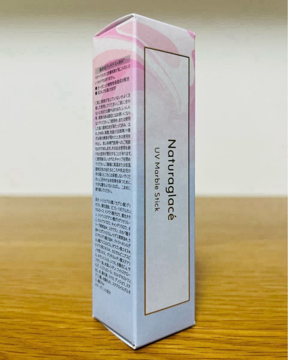 ★新品箱未開(kāi)封★ ＜數(shù)量限定＞ナチュラグラッセ UV マーブルスティック　SPF50+ PA+++11g （日焼け止め?化粧下地）