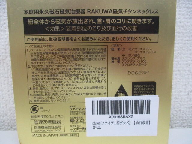 phiten ファイテン RAKUWA磁気チタンネックレス メタルトップ Vタイプ ローズゴールド 50cm 中古品 激安1円スタート