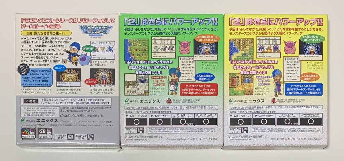 GB◆中古「ドラゴンクエストモンスターズ」3種セット