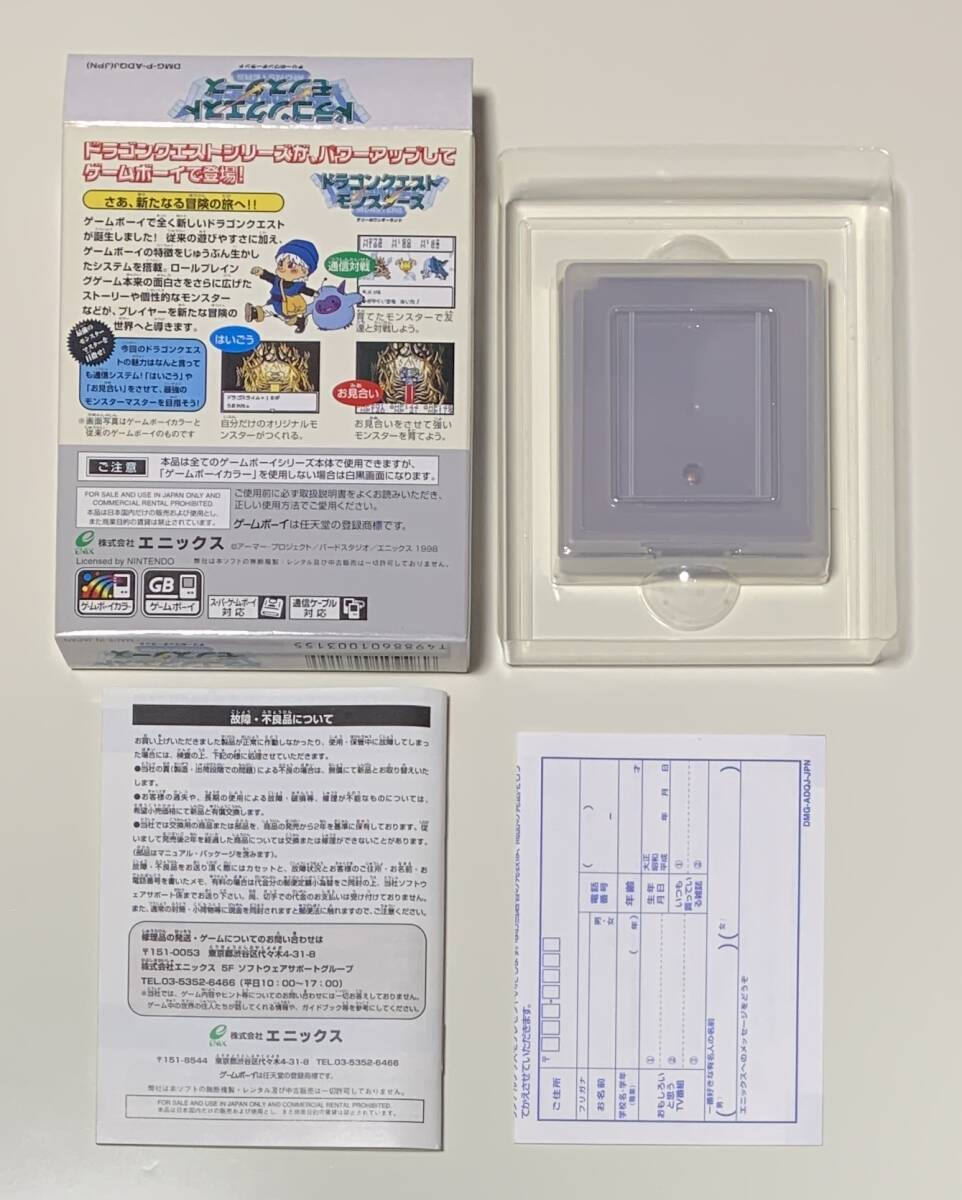 GB◆中古「ドラゴンクエストモンスターズ」3種セット
