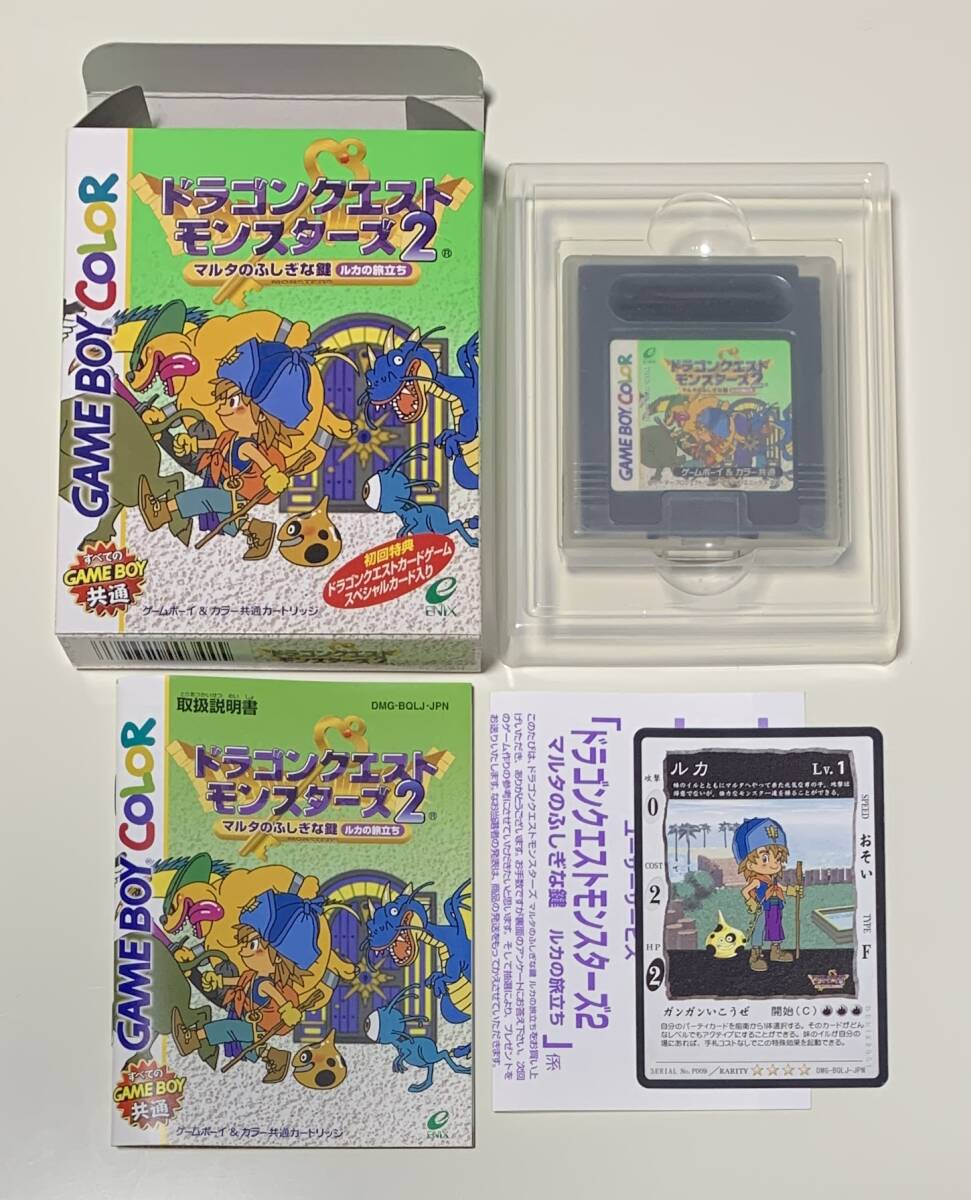 GB◆中古「ドラゴンクエストモンスターズ」3種セット