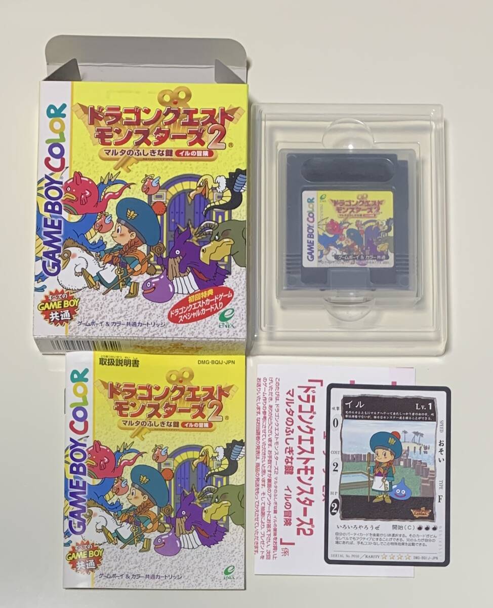 GB◆中古「ドラゴンクエストモンスターズ」3種セット