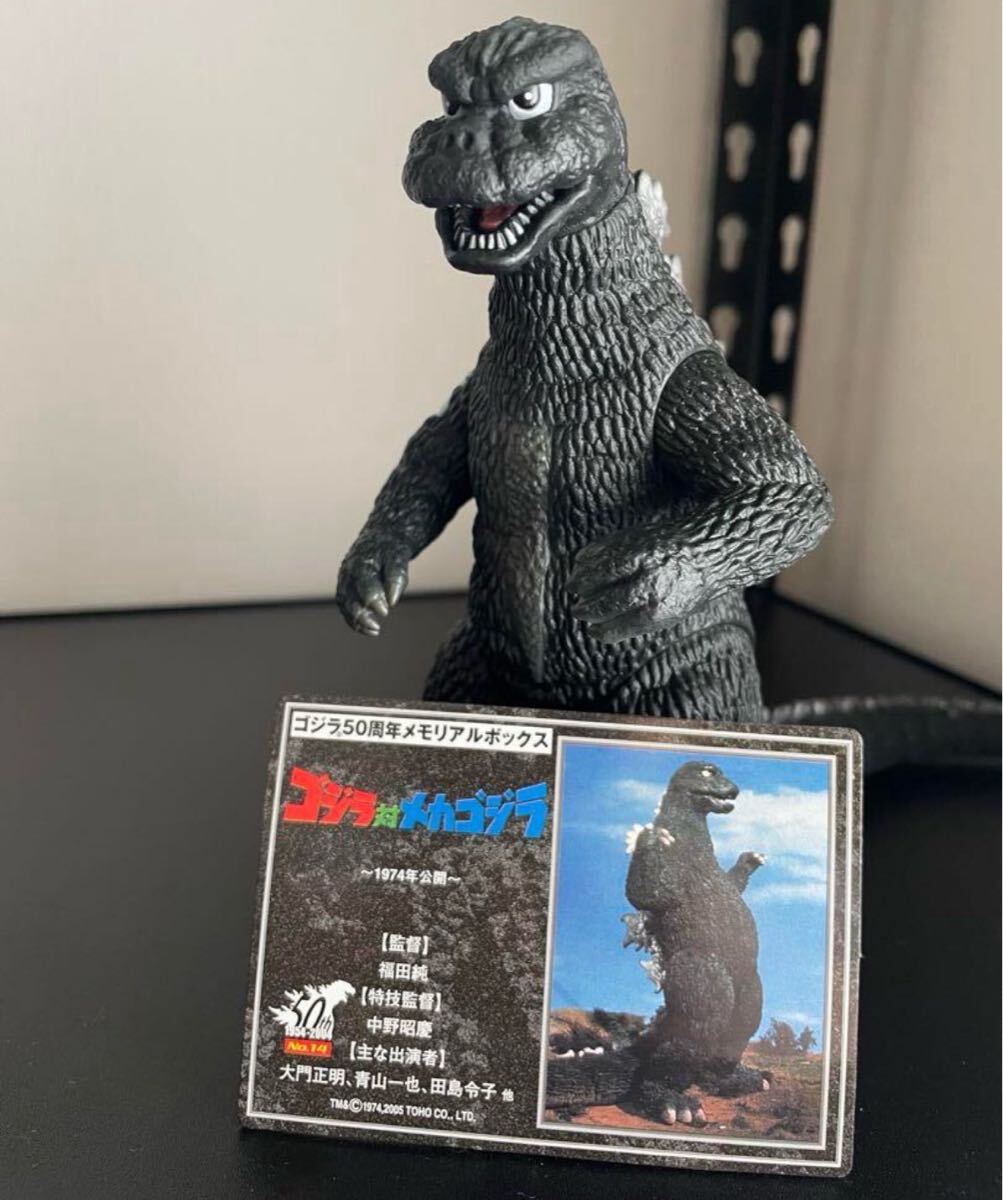 ゴジラ 50周年メモリアルボックス にせゴジラ 1974 ムービーモンスター にせゴジラ 1974 ゴジラ GODZILLA バンダイ ソフビ ムービー