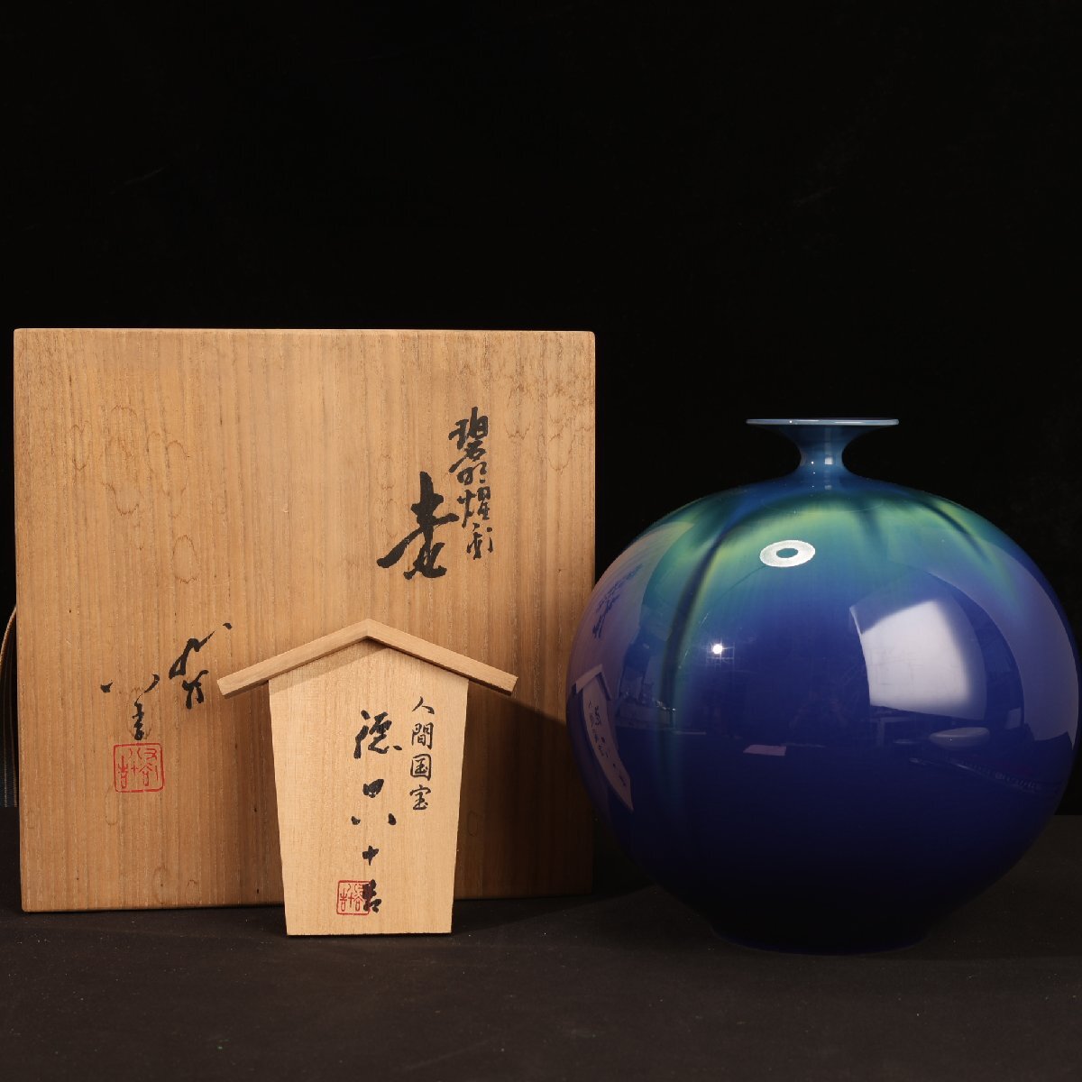 珍品堂】1円から J099-P45 九谷焼 人間国宝 徳田八十吉作 花瓶