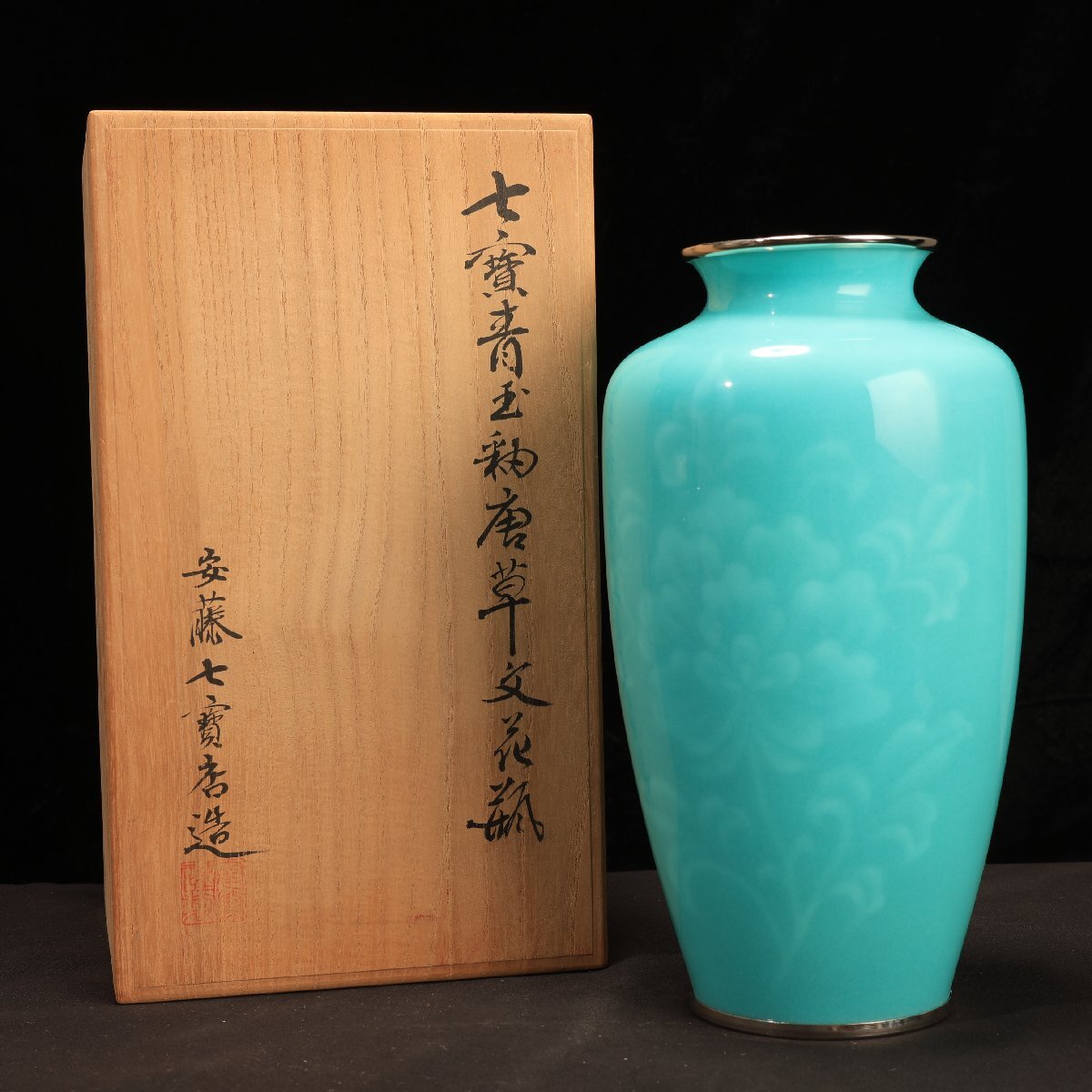 珍品堂】1円から E032-J06 七宝焼 安藤七宝 花瓶 共箱 時代物 古