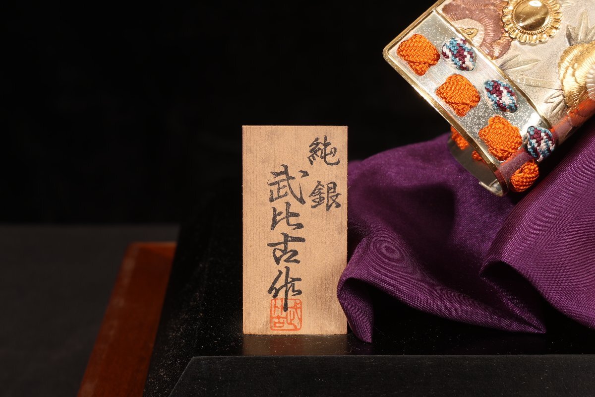 【珍品堂】1円から I067-V18 純銀 武比古作 兜 剣付 銀制品 箱付 古美術(shù) 骨董品 アンティーク 昭和レトロ