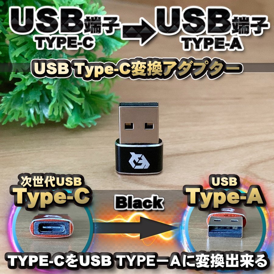 USB Type C ケーブル → USB端子 (Type-A) に変換する アダプター x1 【ブラック】_画像1