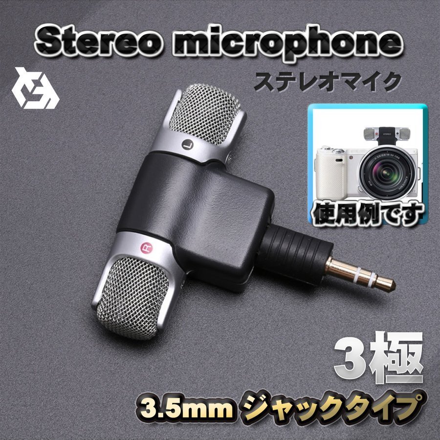 【3極】 ステレオマイク デジタルミニマイク 3.5mm プラグタイプ ステレオ録音 軽量 高品質 x1_画像1