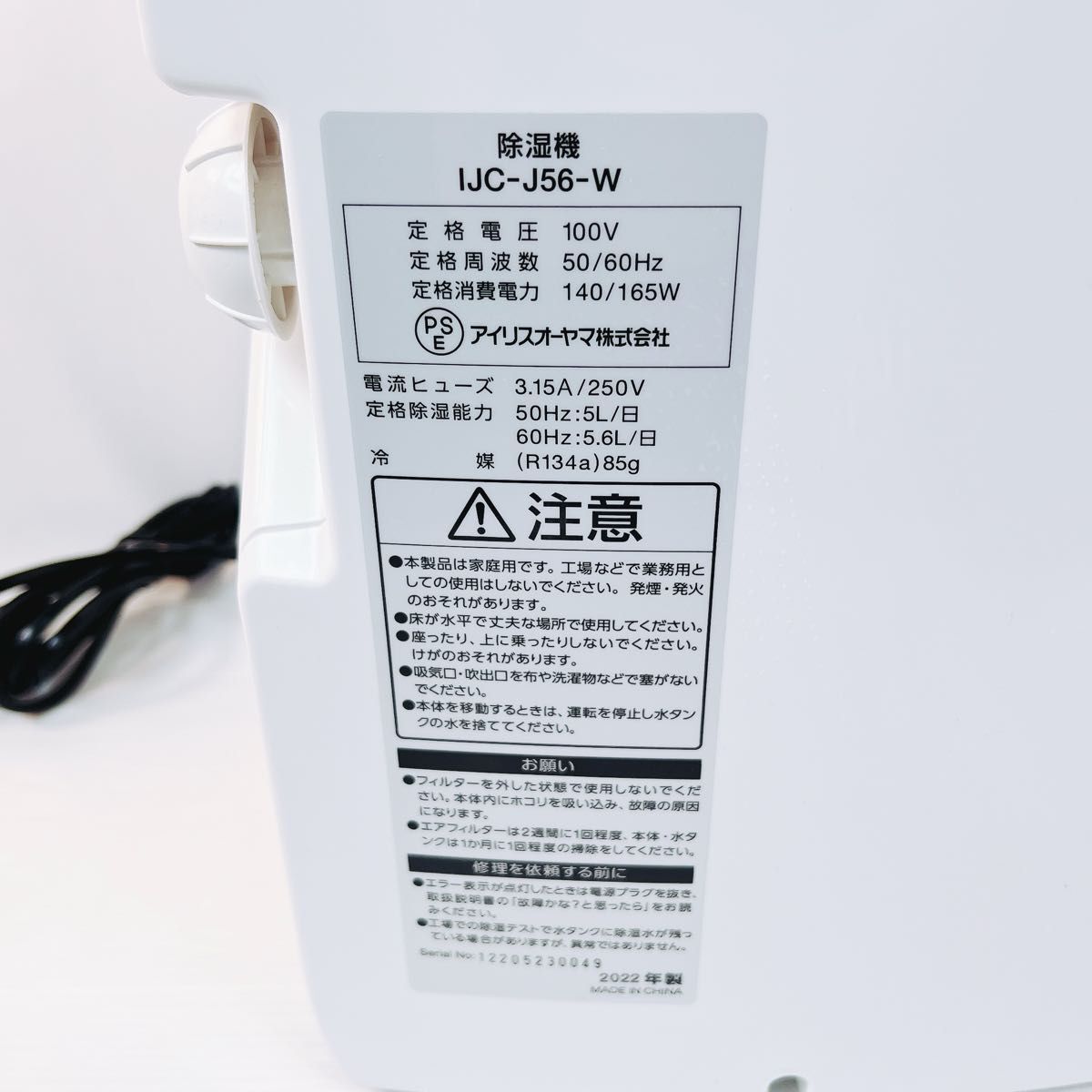 【美品】アイリスオーヤマ IJC-J56-W 除濕機(jī) ホワイト