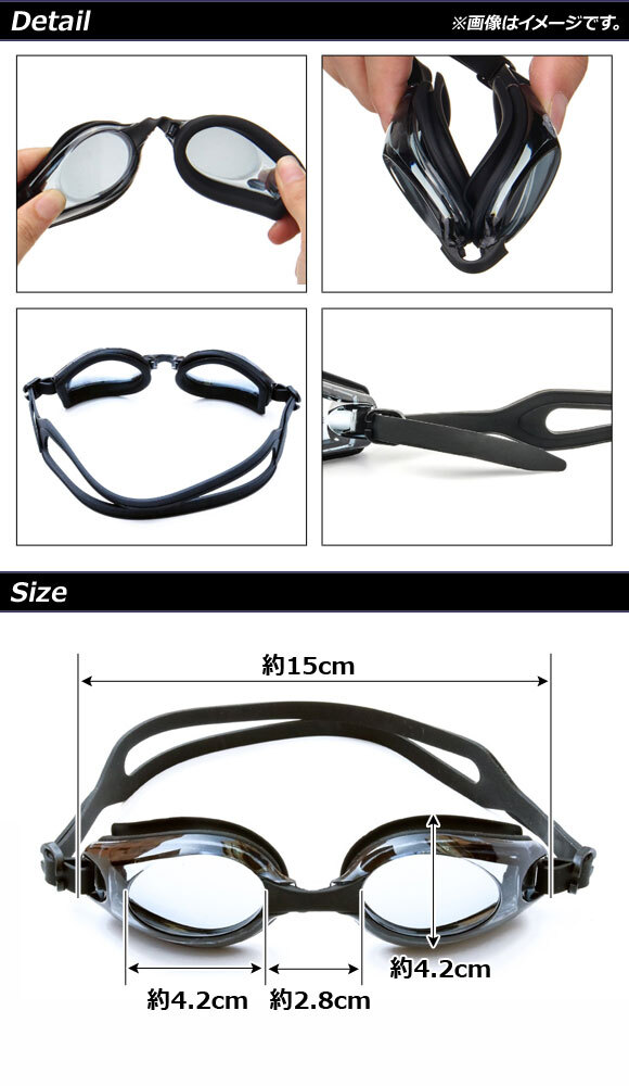 AP スイミングゴーグル ブラック 度付き -1.5～-8 UVカット くもり止め 選べる12タイプ AP-AR297_画像2