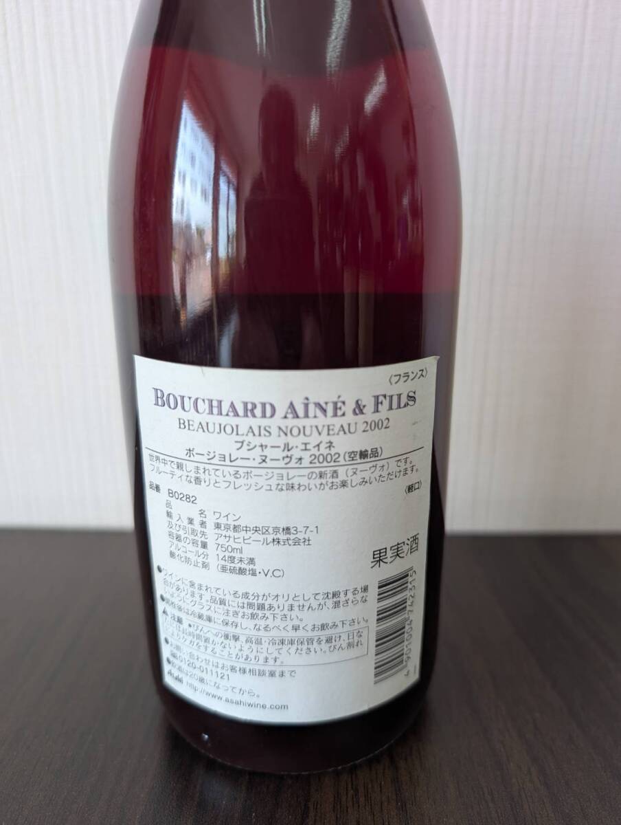 [おまとめ/未開栓/未開封] ボジョレー?ヌーヴォー計(jì)3本 2002 ブシャール?エイネ(アサヒビール)/2003 BOUCHARD AINE(ベルーナ) 同梱可