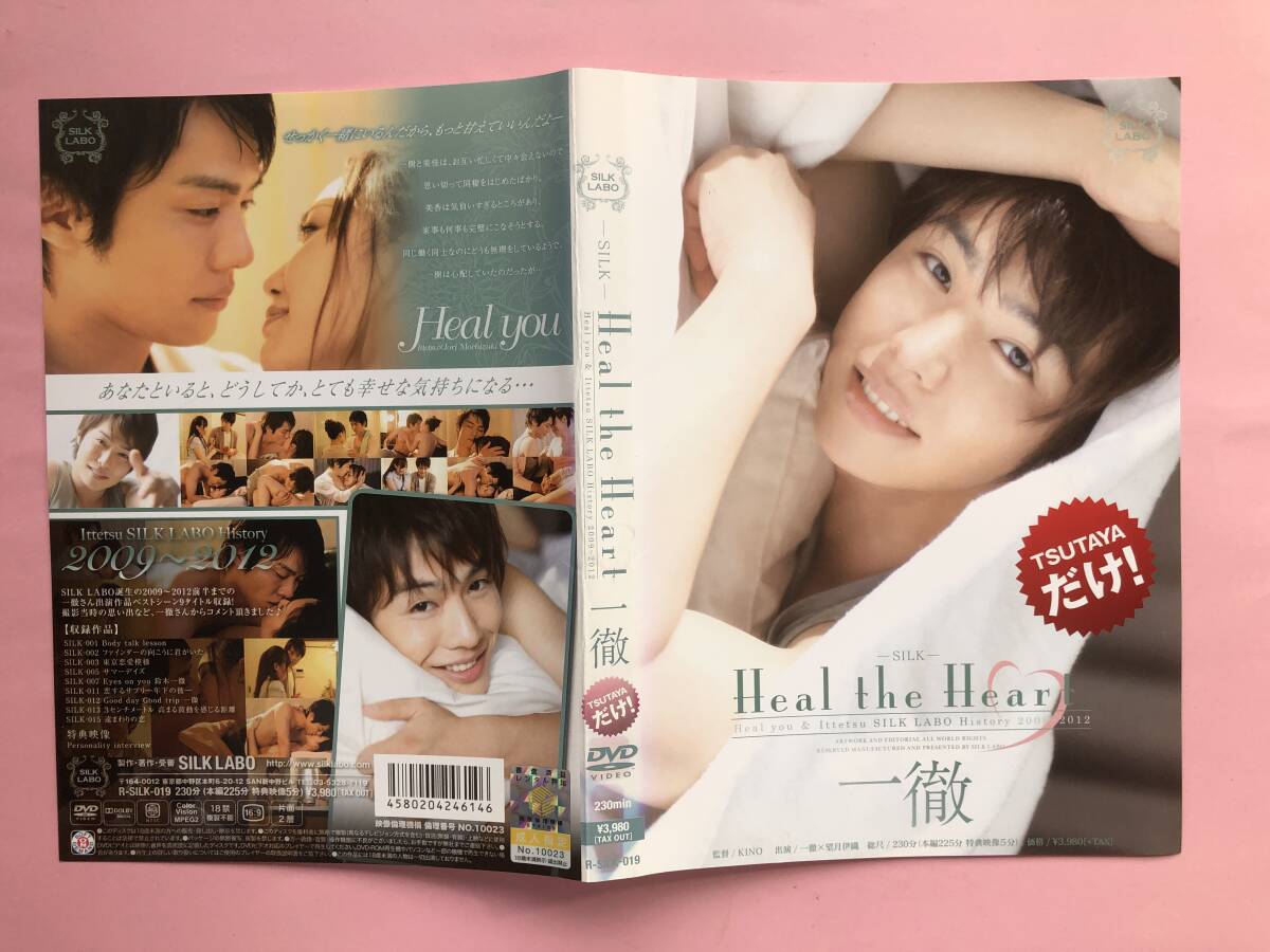 SILK　LABO　Heal　the　Heart　一徹　望月伊織