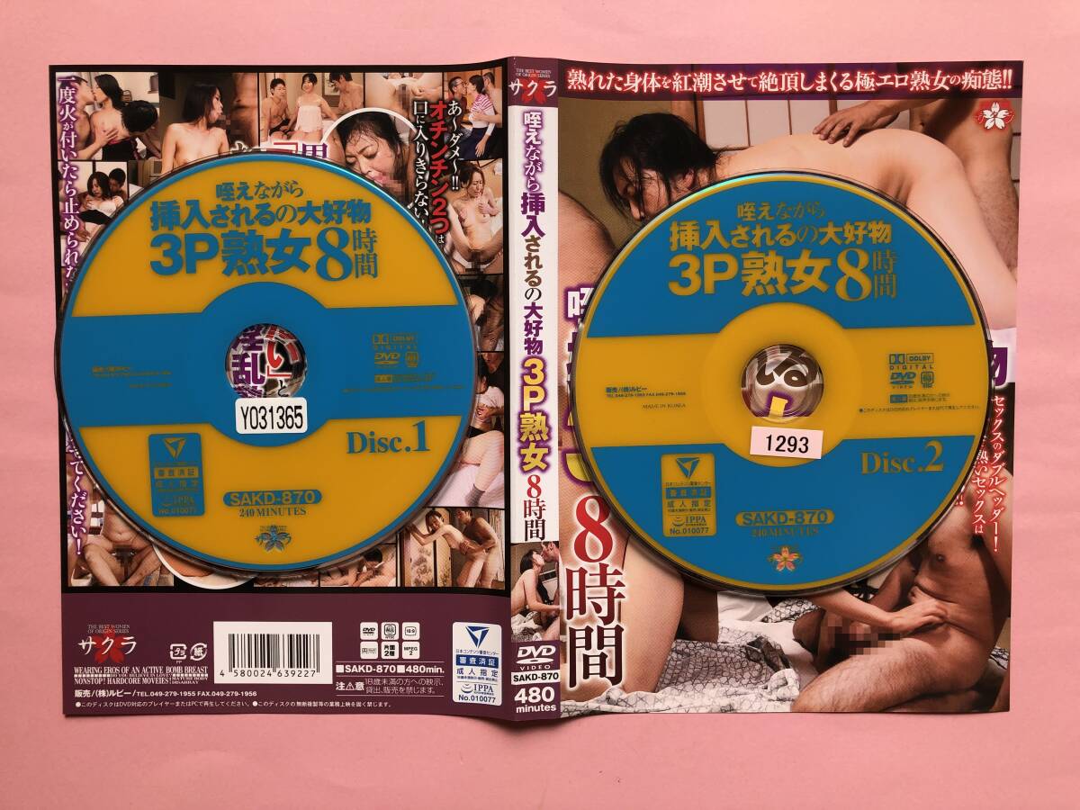 ルビー　咥えながら挿入されるの大好物　3P熟女　8時(shí)間　2枚組　ケース無(wú)し