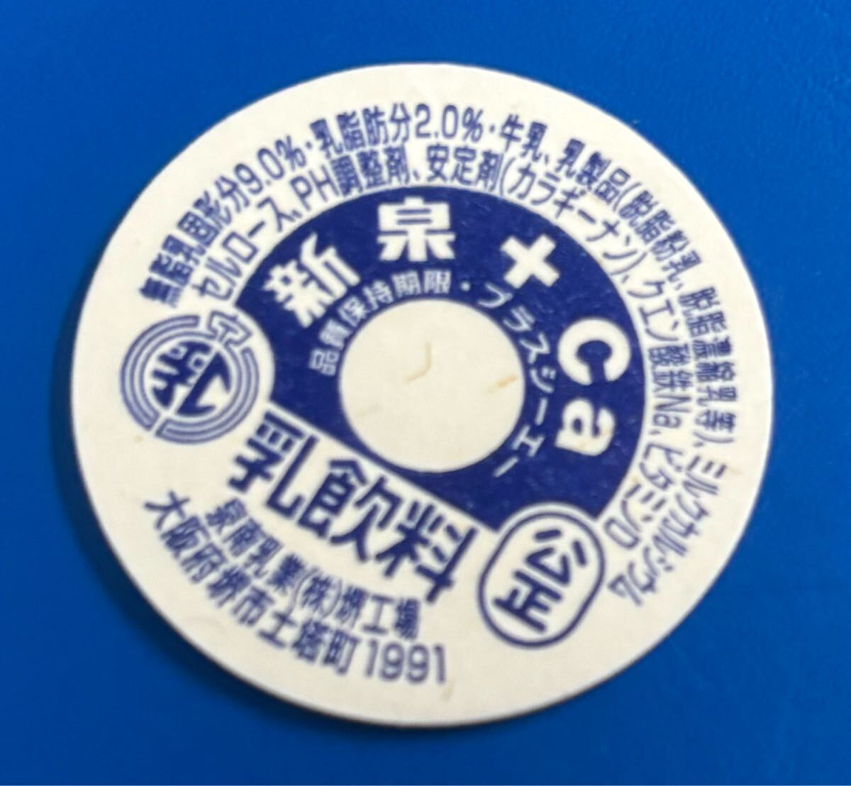 《108.牛乳キャップ》牛乳キャップ/牛乳瓶/牛乳の盖/牛乳のふた/送料85円より/同封可/匿名配送対応可