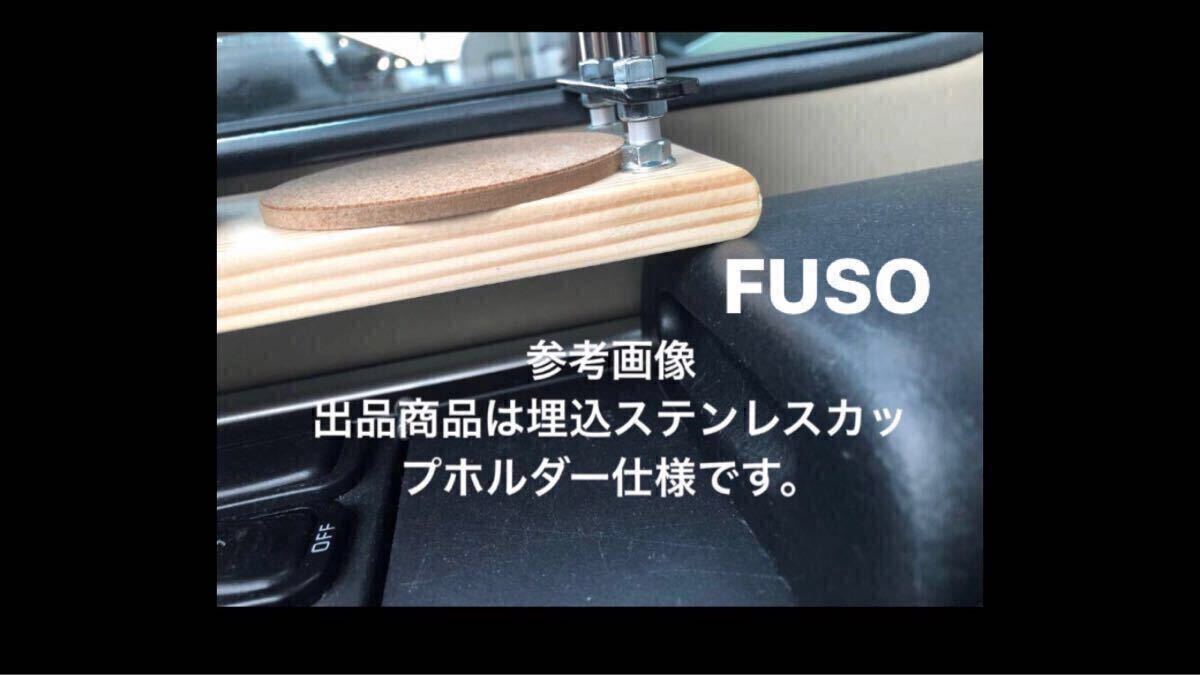 観光バス　貸切バス　運(yùn)転席　ドリンクホルダー　カップホルダー　Jバス　HINO ISUZU 埋込　ステンレスカップ　FUSO Aero Ace設(shè)置可能！ 